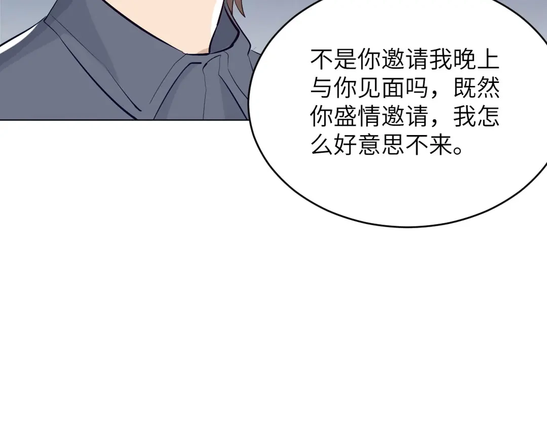 《吸血禁忌》第80话 盛情邀请 第67页