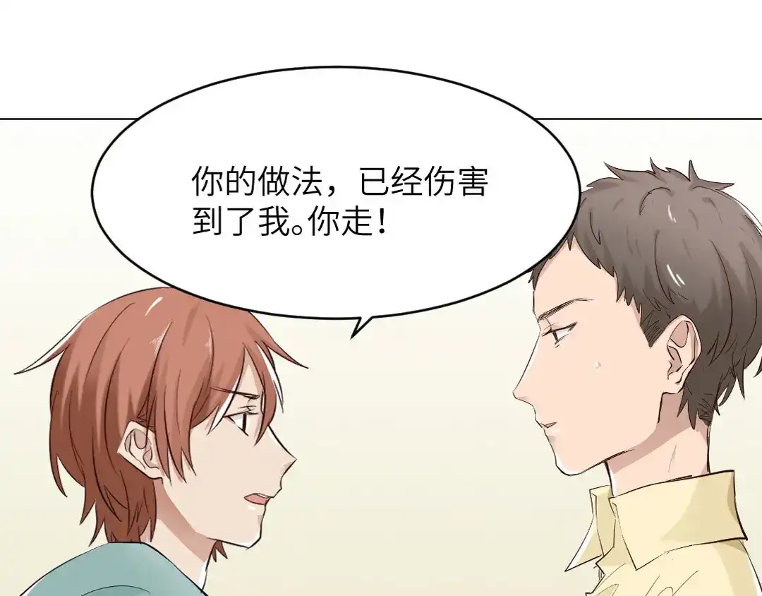 《吸血禁忌》第81话 驱逐 第46页