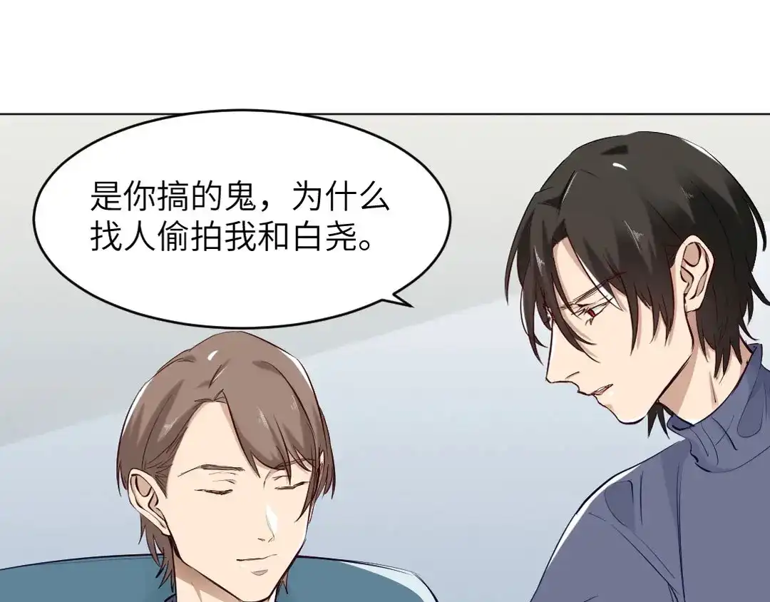 《吸血禁忌》第81话 驱逐 第1页
