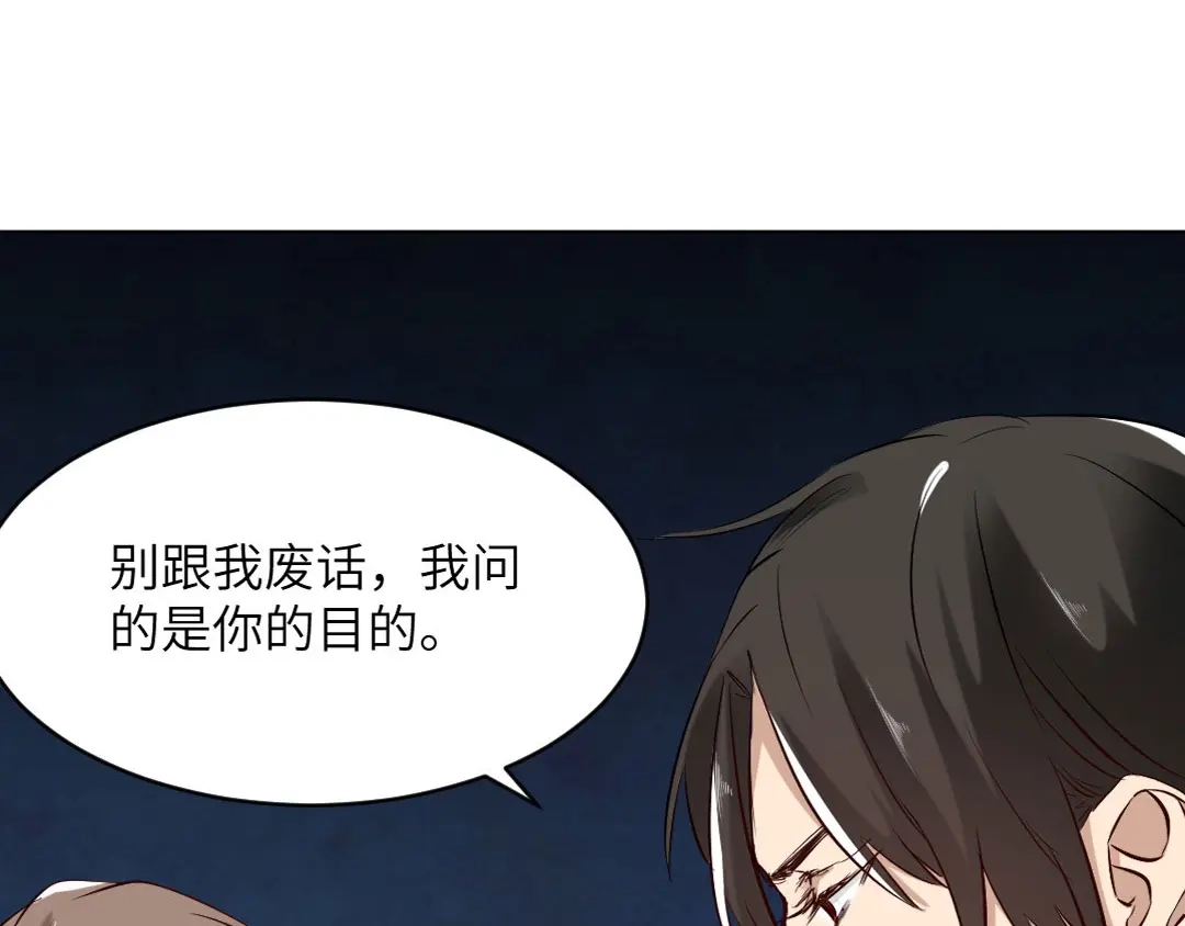 《吸血禁忌》第81话 驱逐 第8页