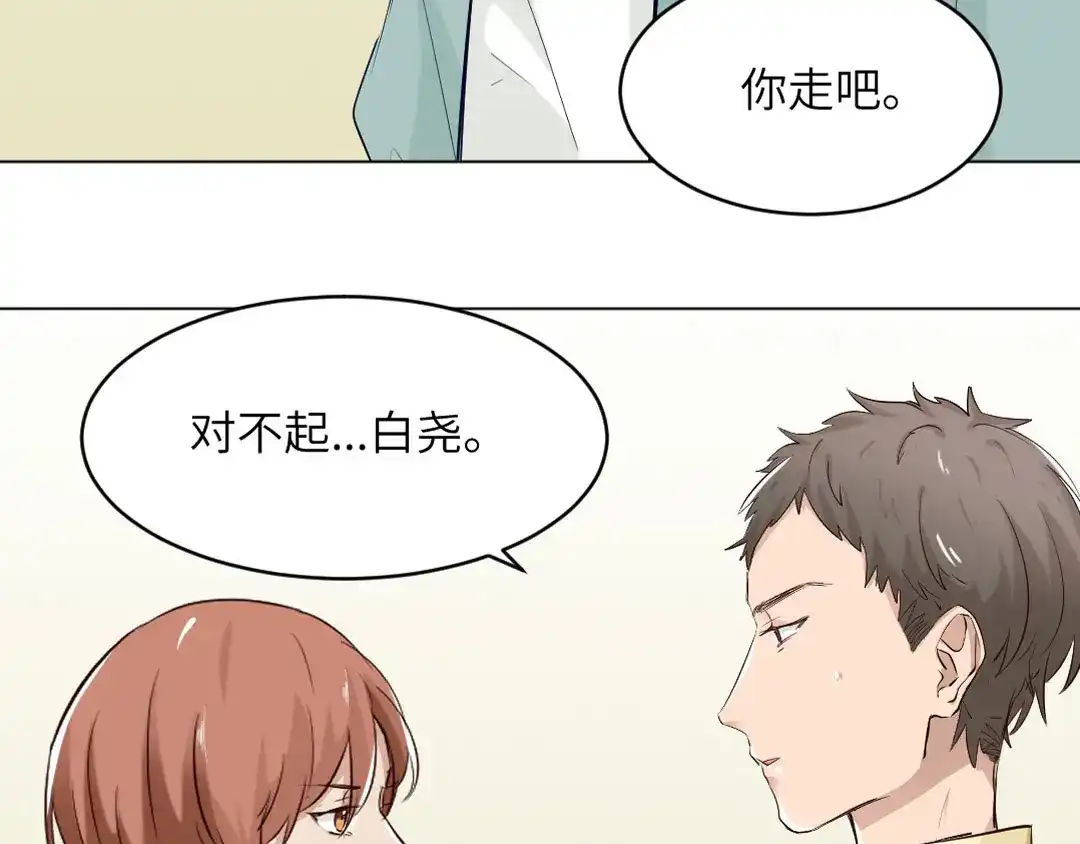 《吸血禁忌》第81话 驱逐 第43页
