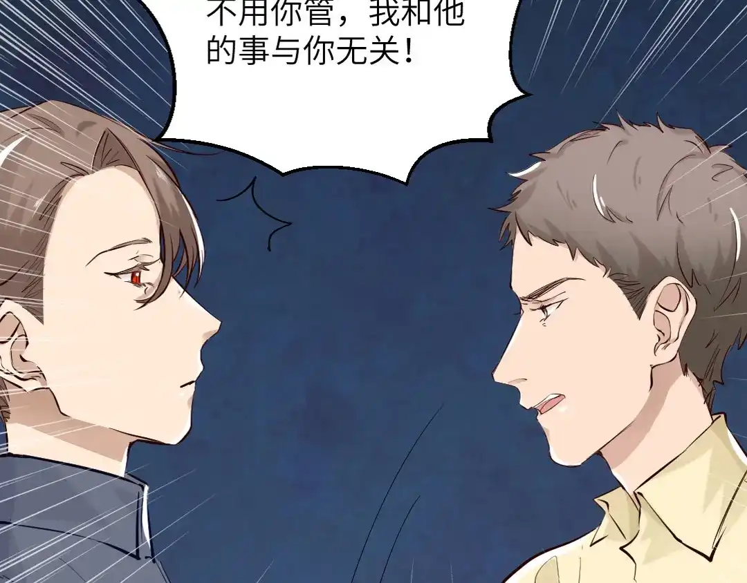《吸血禁忌》第82话 下手 第8页