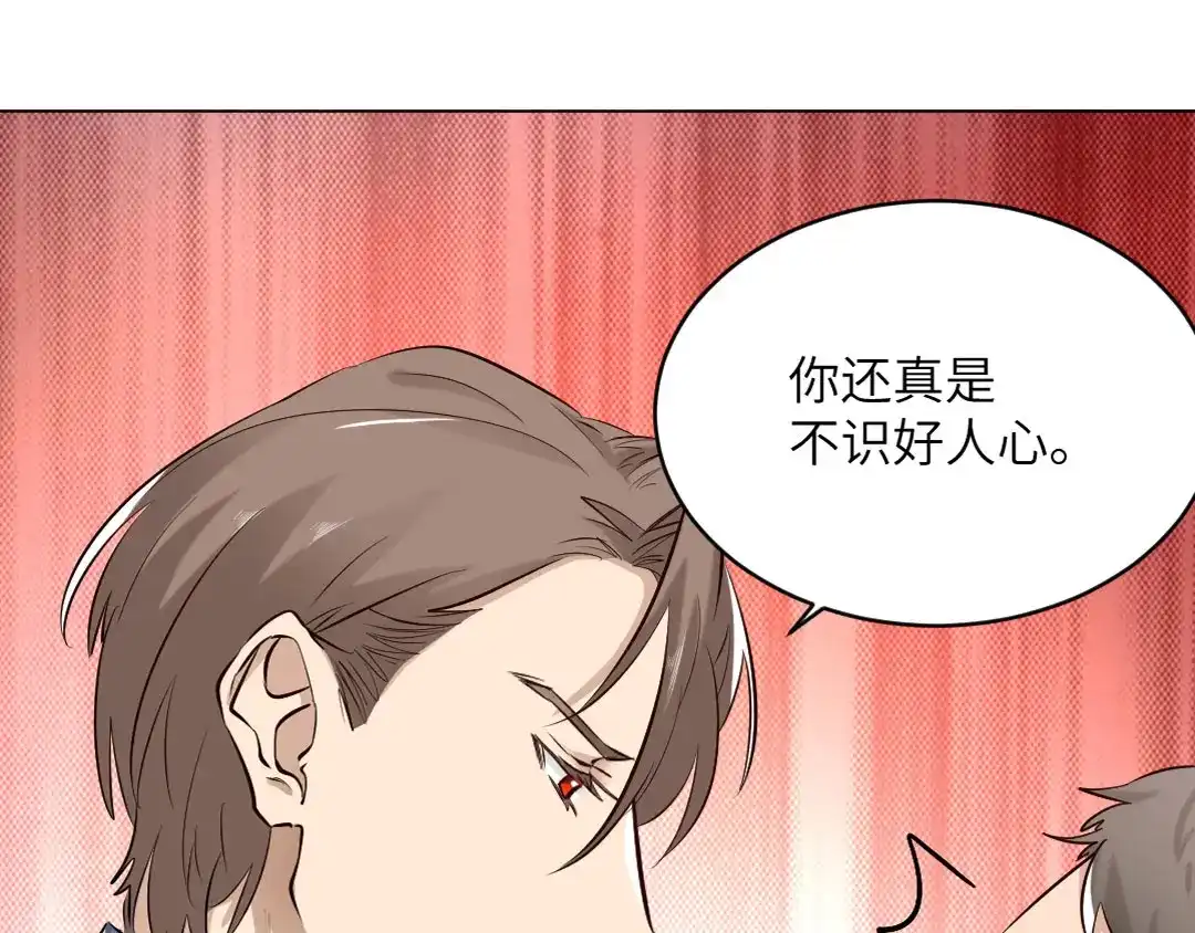 《吸血禁忌》第82话 下手 第16页