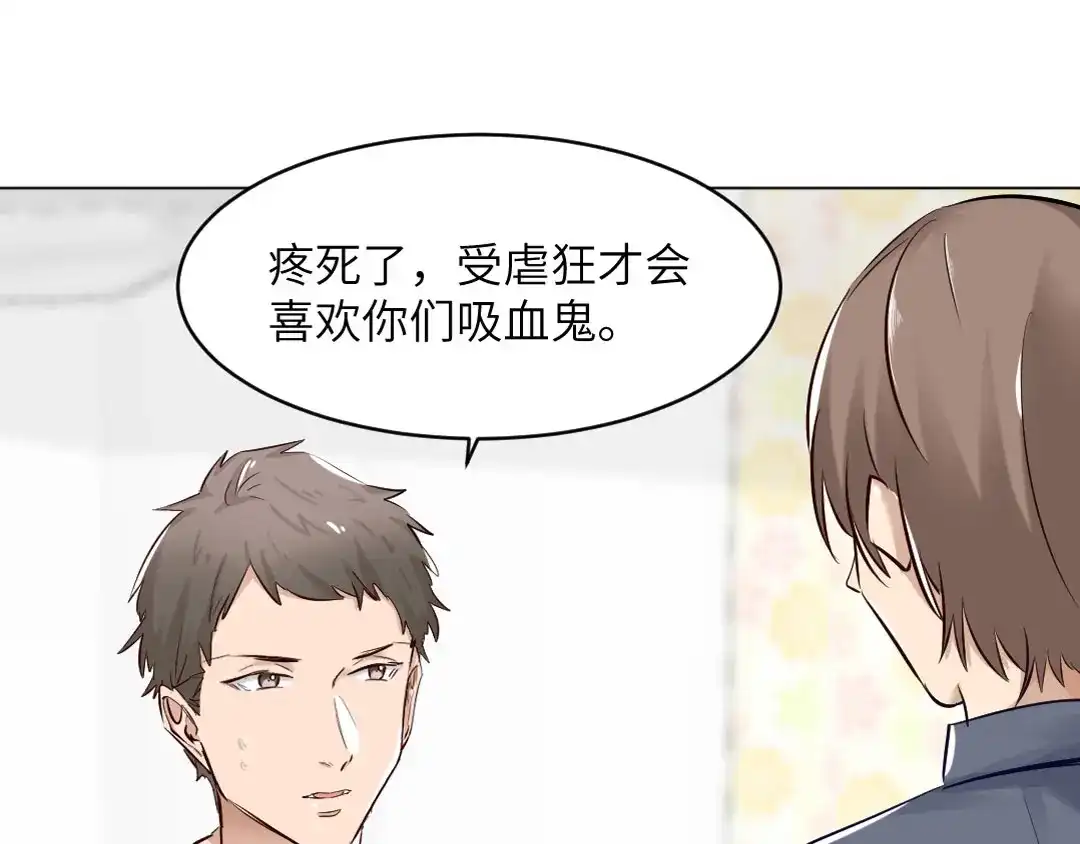 《吸血禁忌》第83话 礼物 第1页