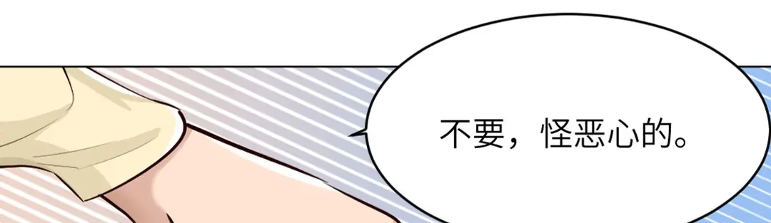 《吸血禁忌》第83话 礼物 第12页