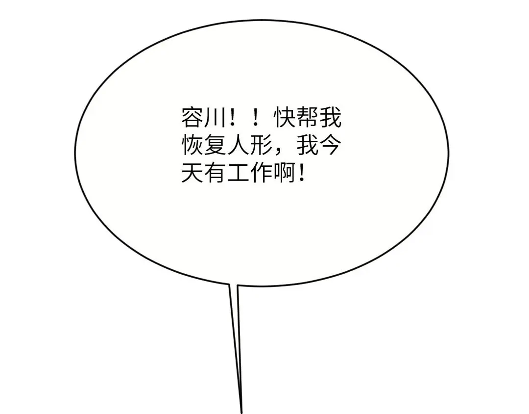 《吸血禁忌》第84话 打扰了 第23页
