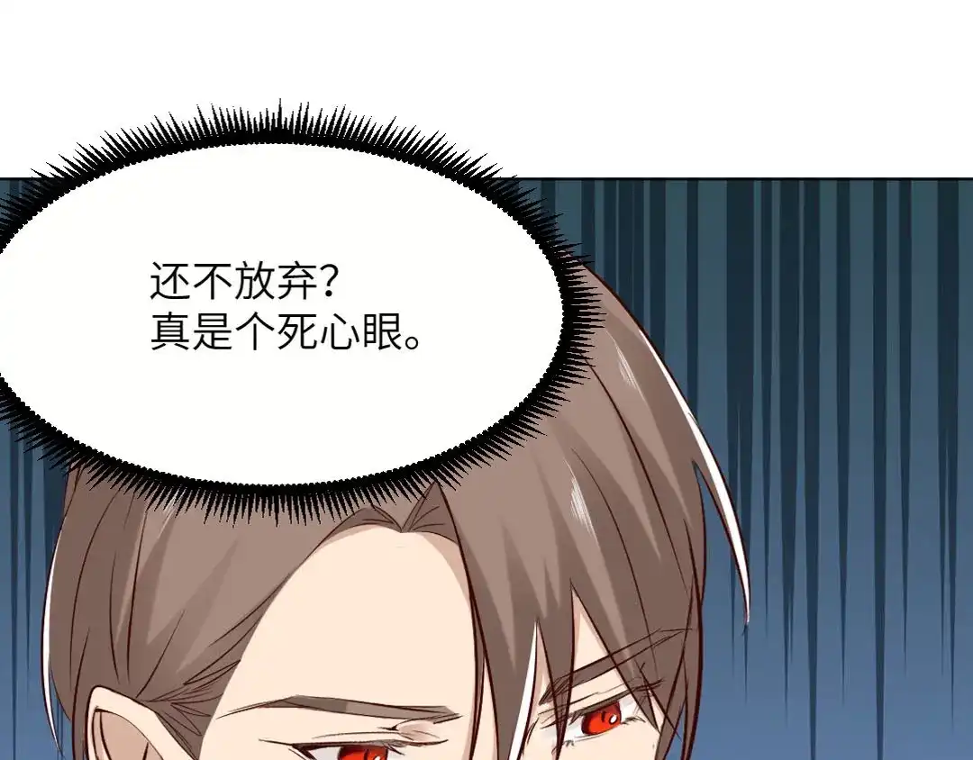 《吸血禁忌》第84话 打扰了 第46页