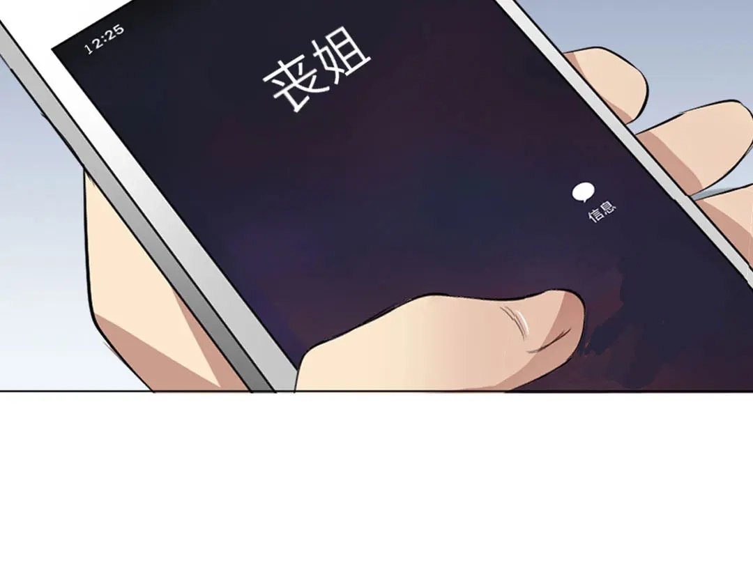 《吸血禁忌》第84话 打扰了 第4页