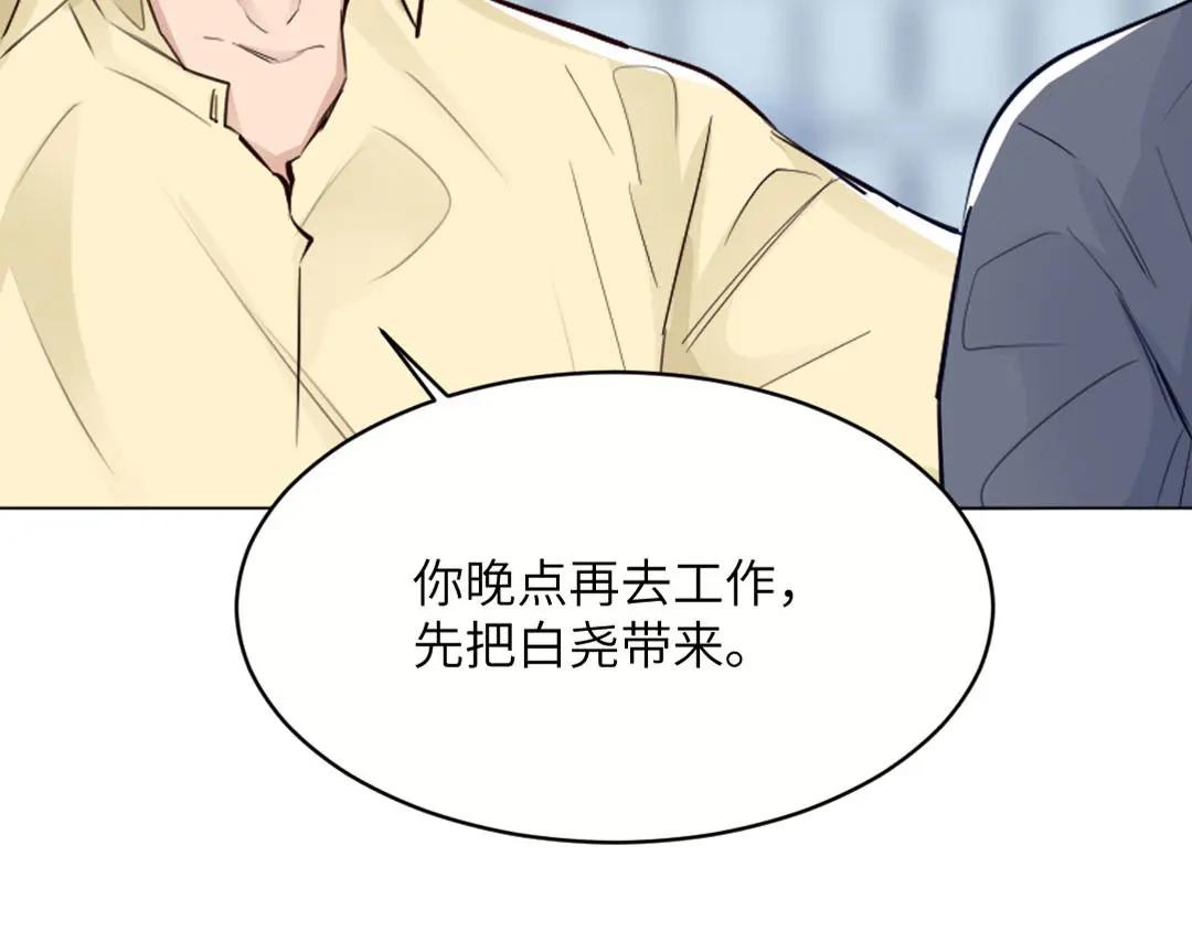 《吸血禁忌》第84话 打扰了 第43页