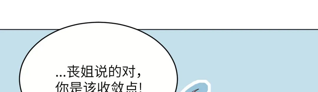 《吸血禁忌》第84话 打扰了 第18页