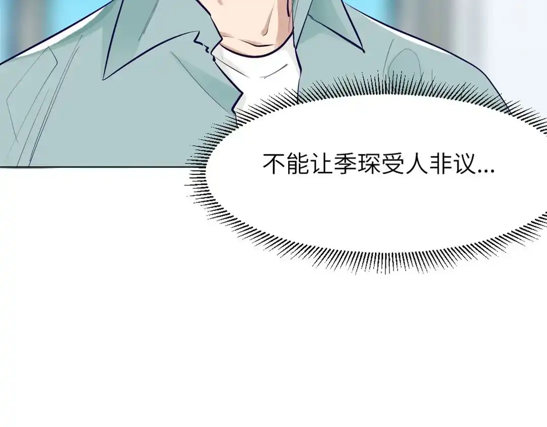 《吸血禁忌》第85话 曝光？ 第5页