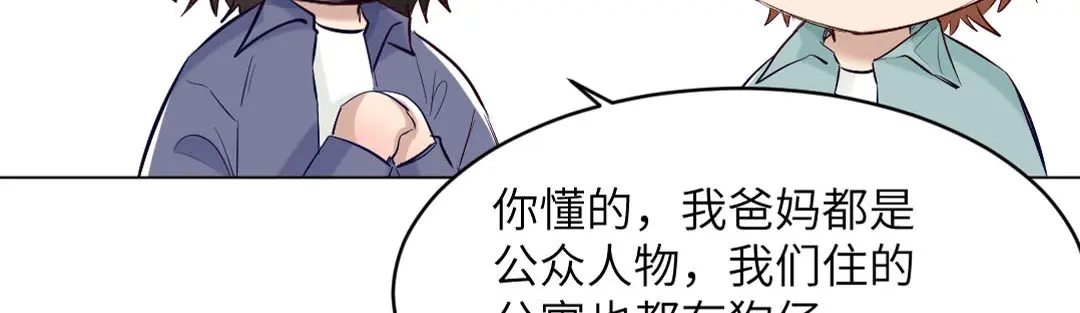 《吸血禁忌》第85话 曝光？ 第42页