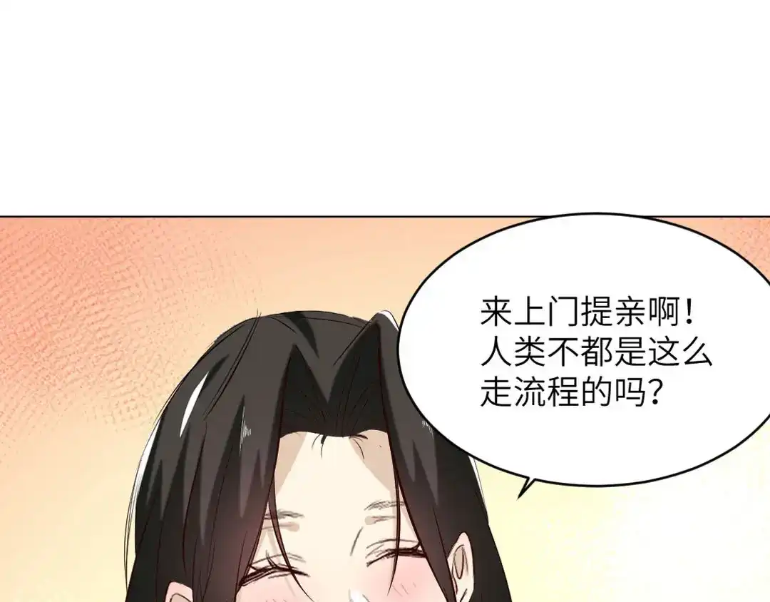 《吸血禁忌》第86话 见父母 第51页