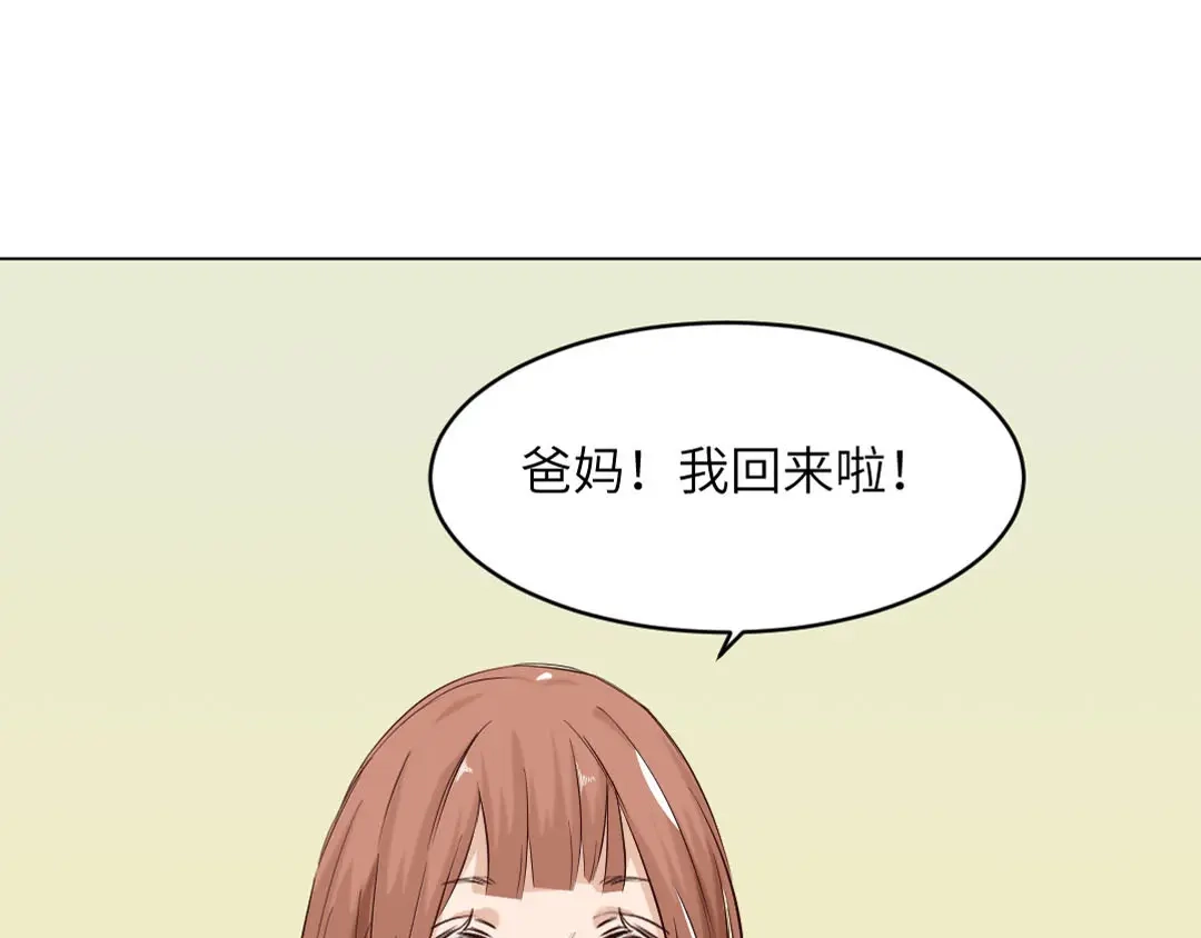 《吸血禁忌》第86话 见父母 第4页