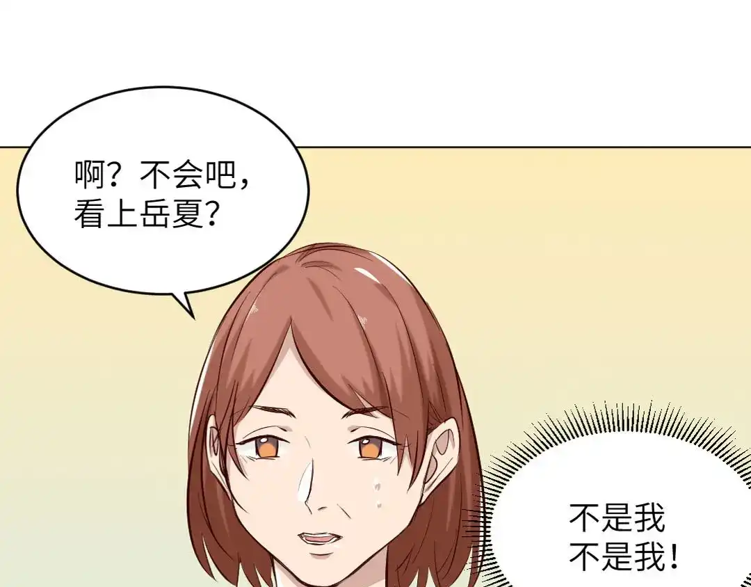 《吸血禁忌》第87话 我会一直对你好 第1页
