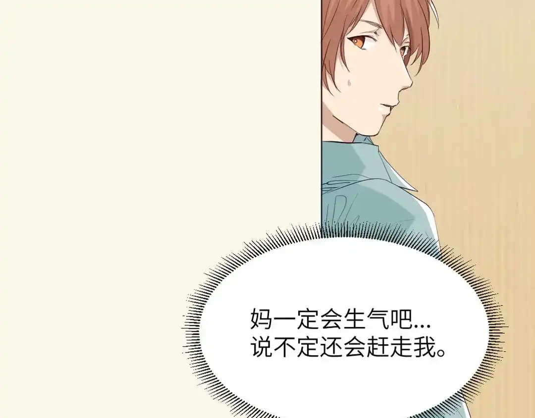 《吸血禁忌》第87话 我会一直对你好 第40页