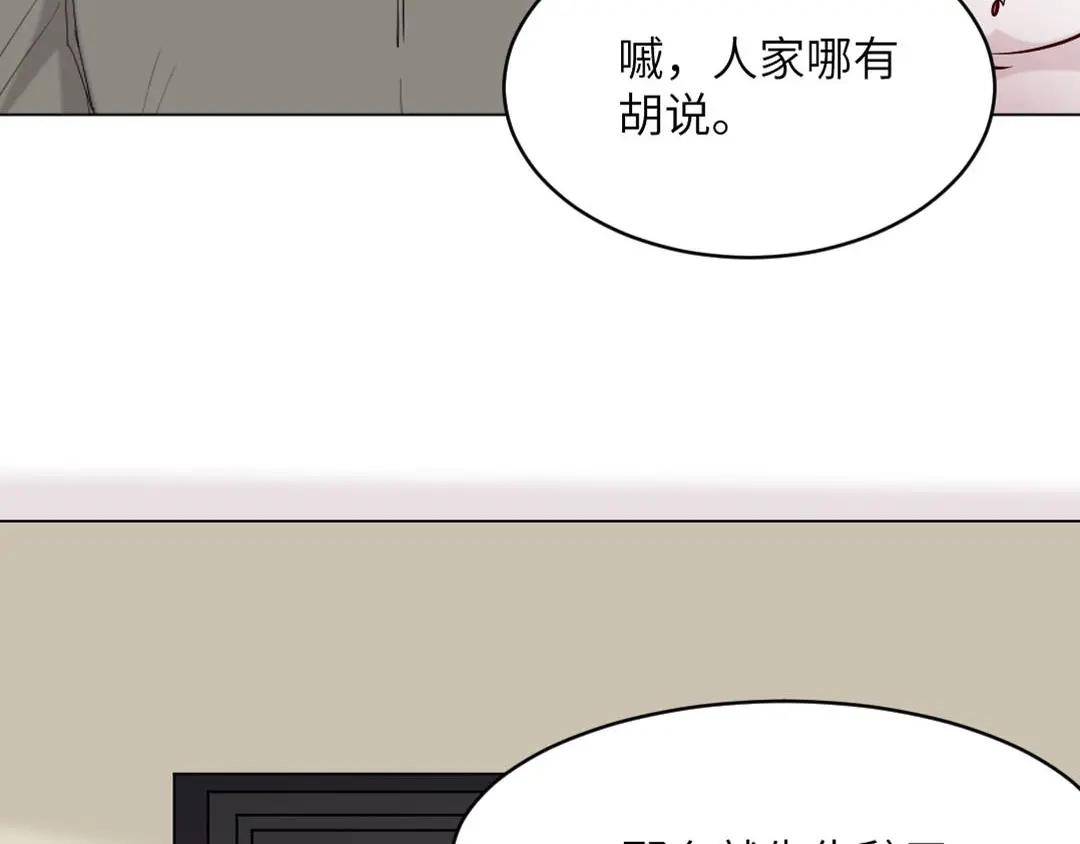《吸血禁忌》第87话 我会一直对你好 第5页