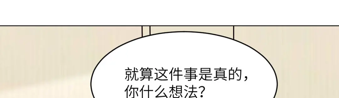 《吸血禁忌》第87话 我会一直对你好 第33页