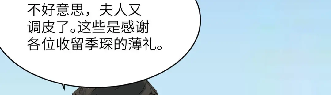 《吸血禁忌》第87话 我会一直对你好 第3页