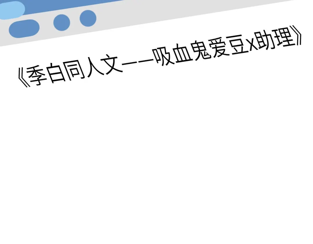 《吸血禁忌》第88话 要被看到了 第54页