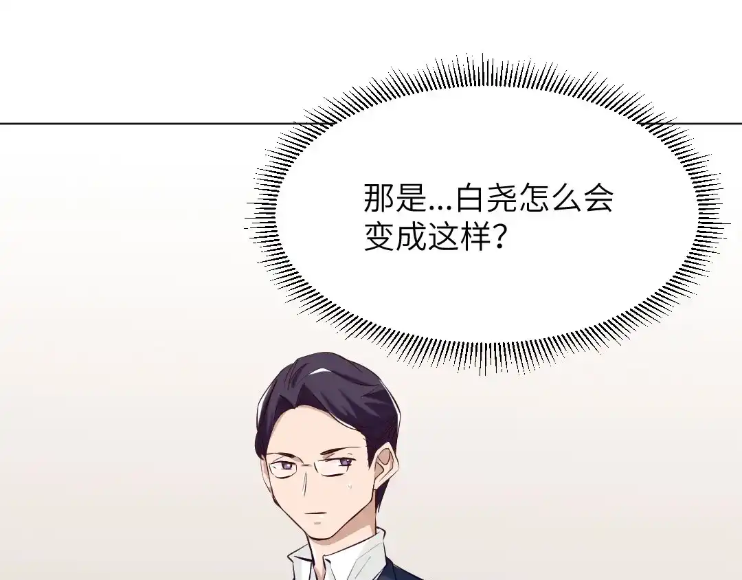 《吸血禁忌》第89话 异变 第61页