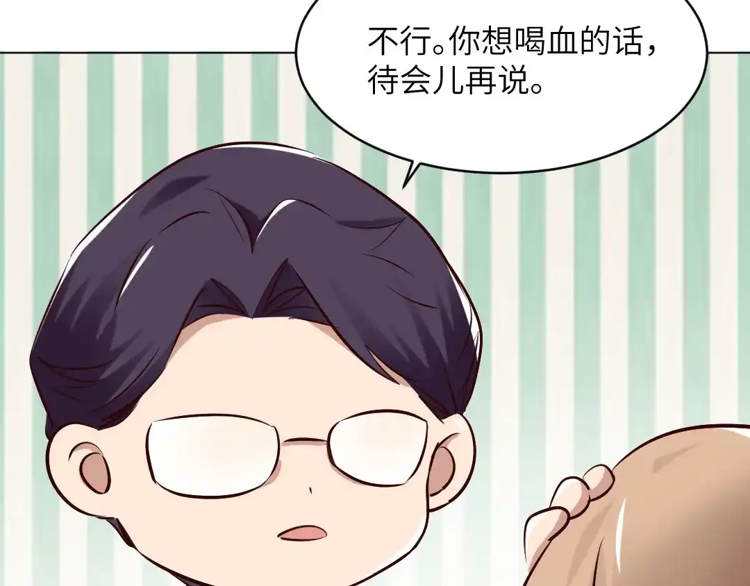 《吸血禁忌》第89话 异变 第43页