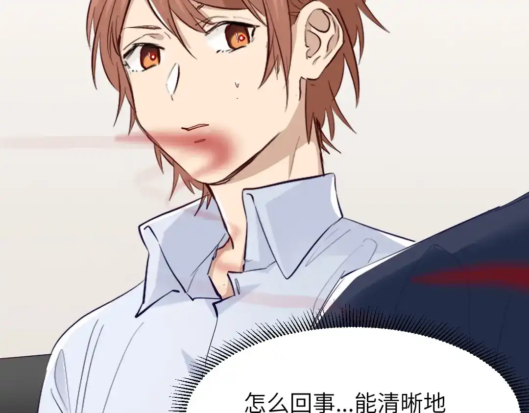 《吸血禁忌》第89话 异变 第34页