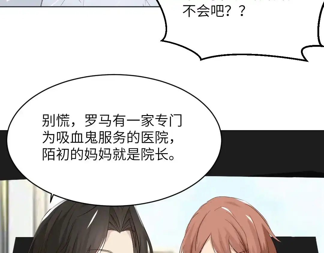 《吸血禁忌》第90话 不辞而别 第28页