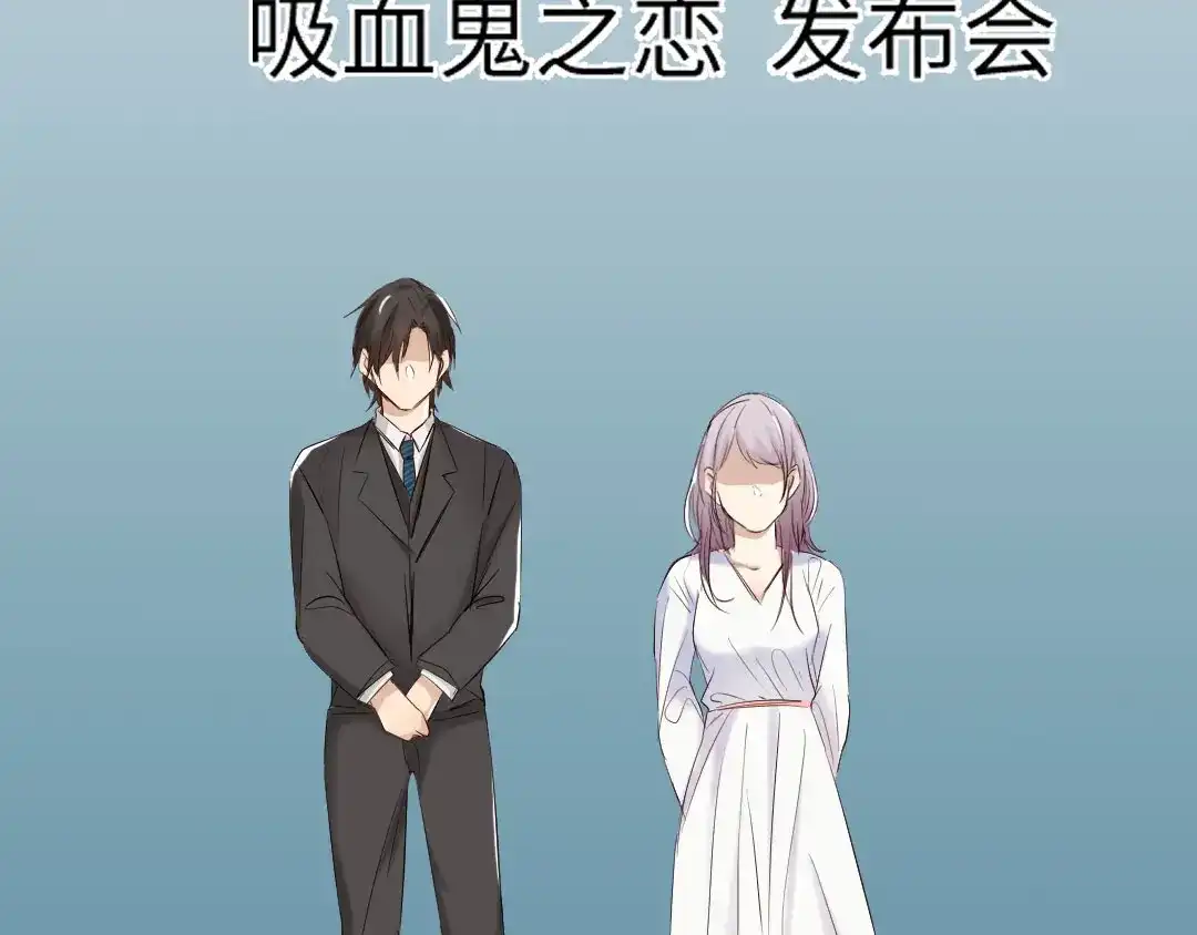《吸血禁忌》最终话 痴心绝对 第34页