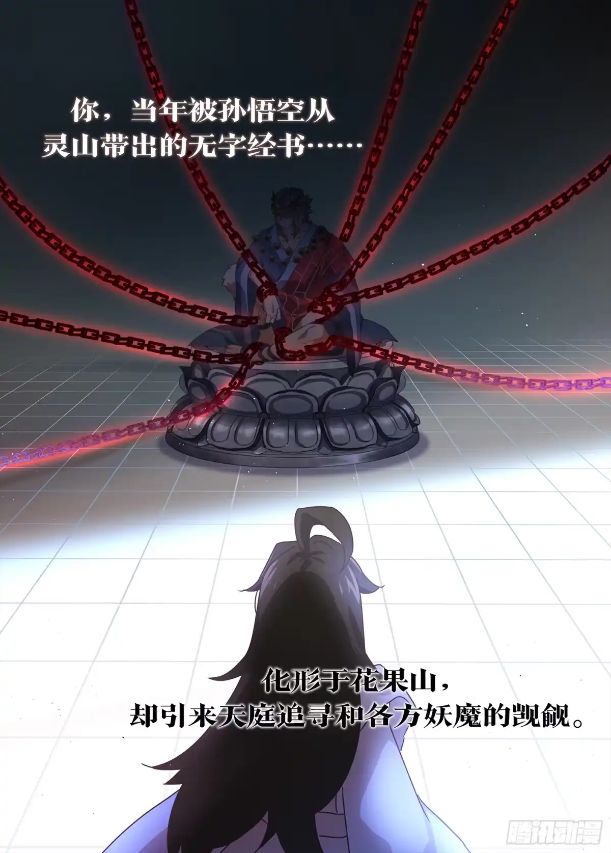 《西游：笔绘西行》序章-缘起无字经，笔墨绘西行 第3页
