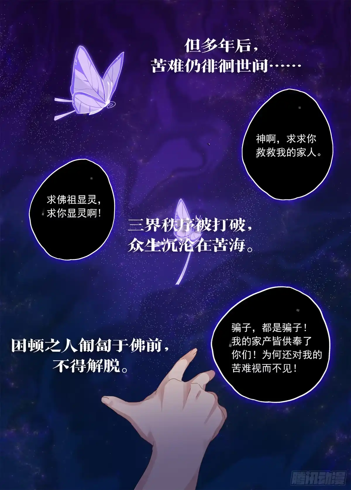 《西游：笔绘西行》序章-缘起无字经，笔墨绘西行 第2页