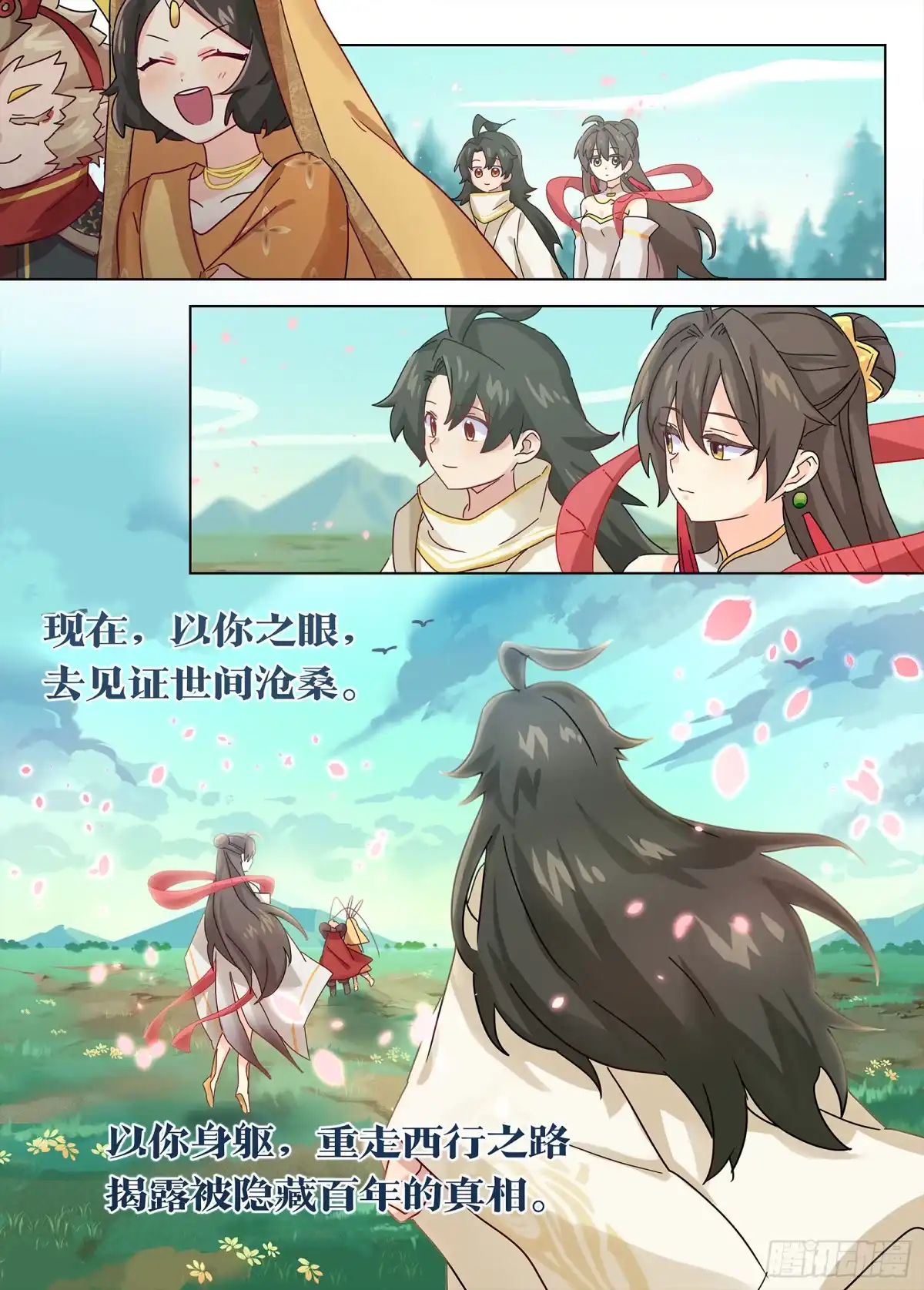《西游：笔绘西行》序章-缘起无字经，笔墨绘西行 第8页