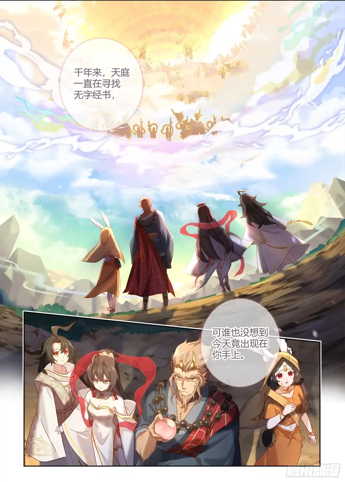 《西游：笔绘西行》序章-缘起无字经，笔墨绘西行 第4页