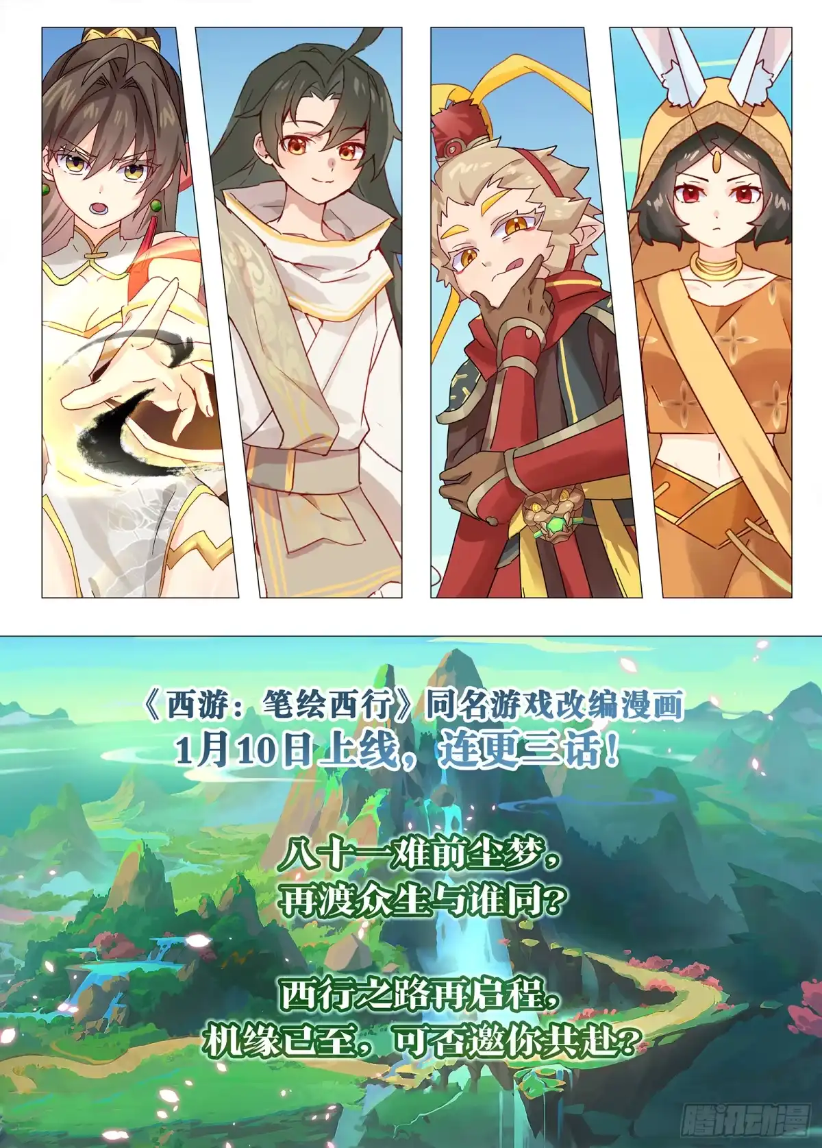 《西游：笔绘西行》序章-缘起无字经，笔墨绘西行 第9页