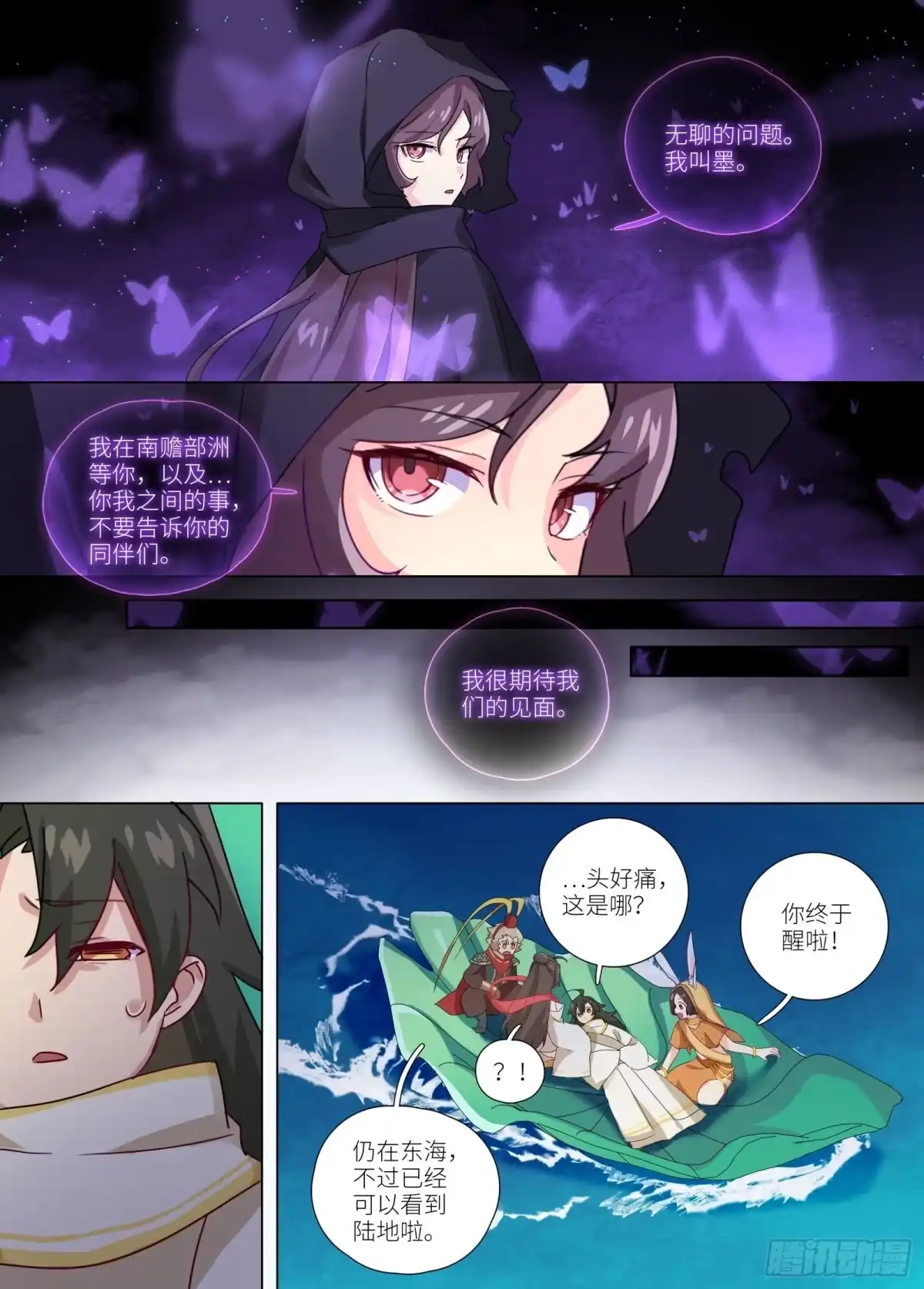 《西游：笔绘西行》第7话-灵蕴之力 第15页