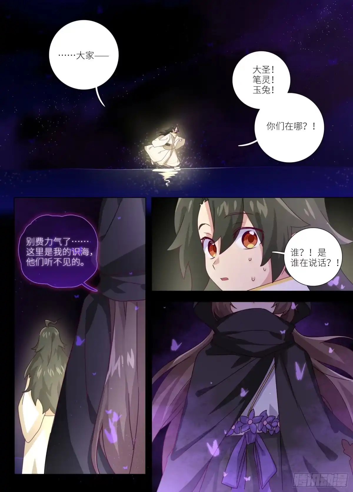 《西游：笔绘西行》第7话-灵蕴之力 第2页