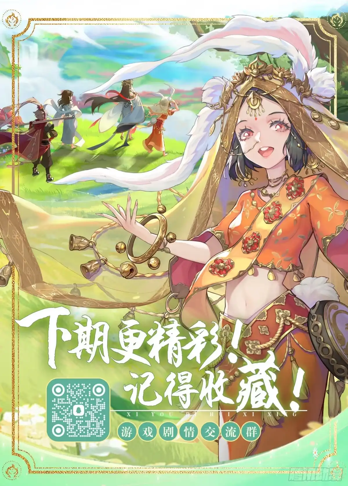 《西游：笔绘西行》第10话-以身填缺 第24页