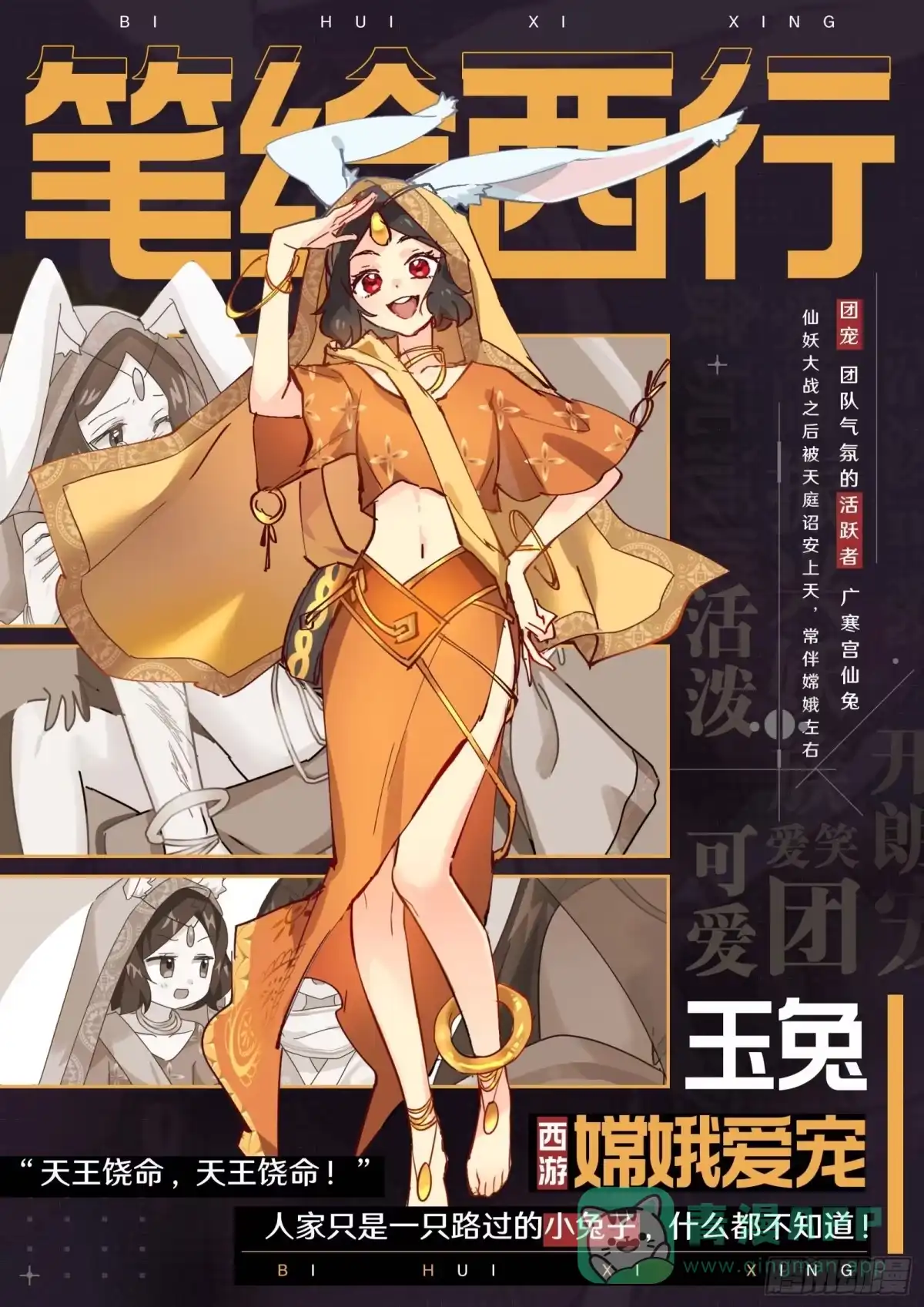 《西游：笔绘西行》人物介绍 第1页