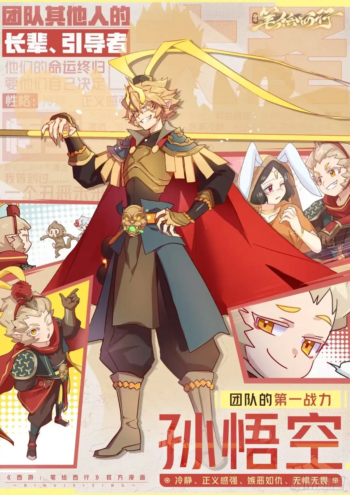 《西游：笔绘西行》人物介绍 第4页