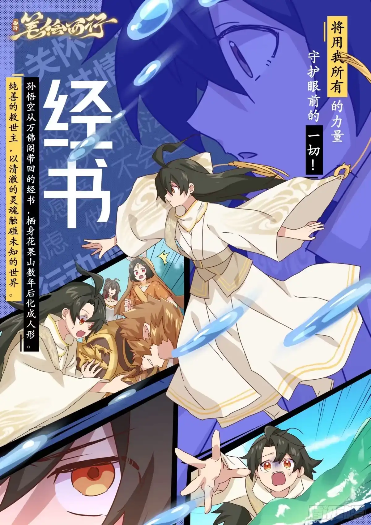 《西游：笔绘西行》人物介绍 第3页