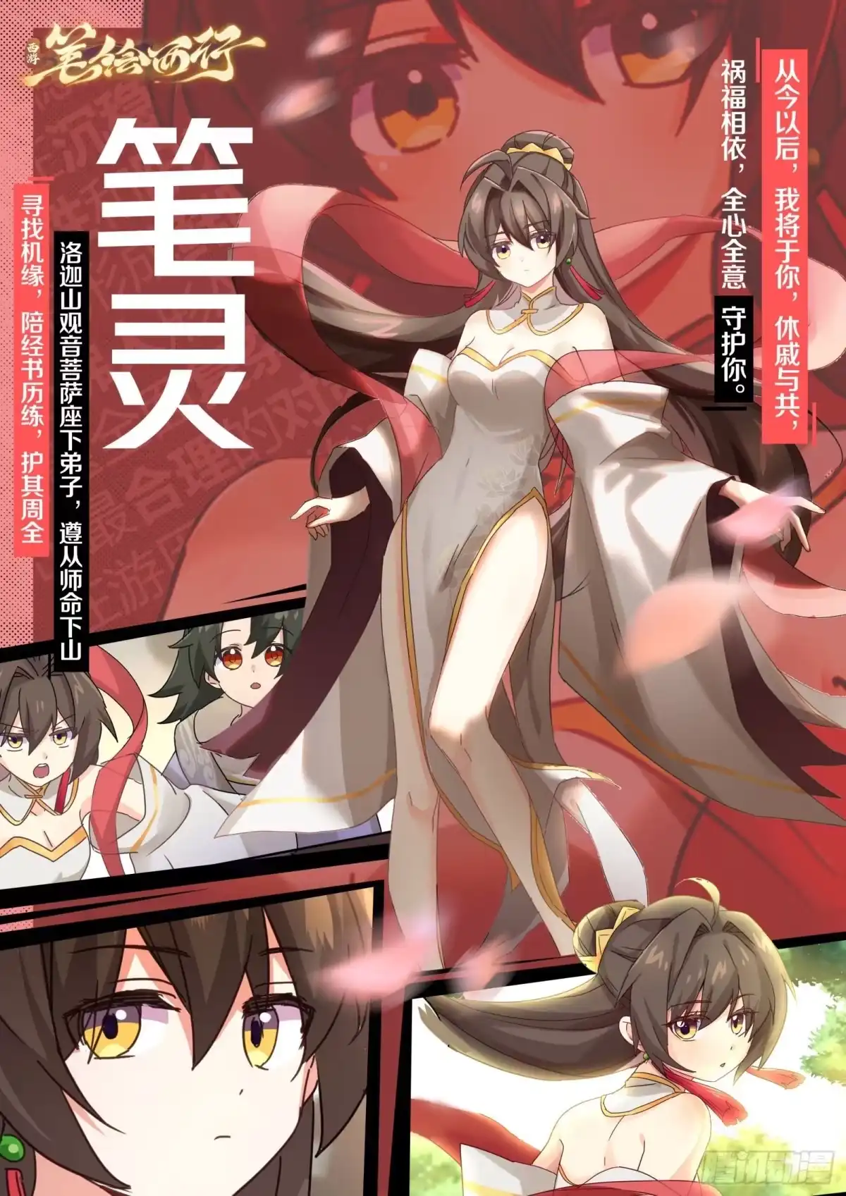 《西游：笔绘西行》人物介绍 第2页
