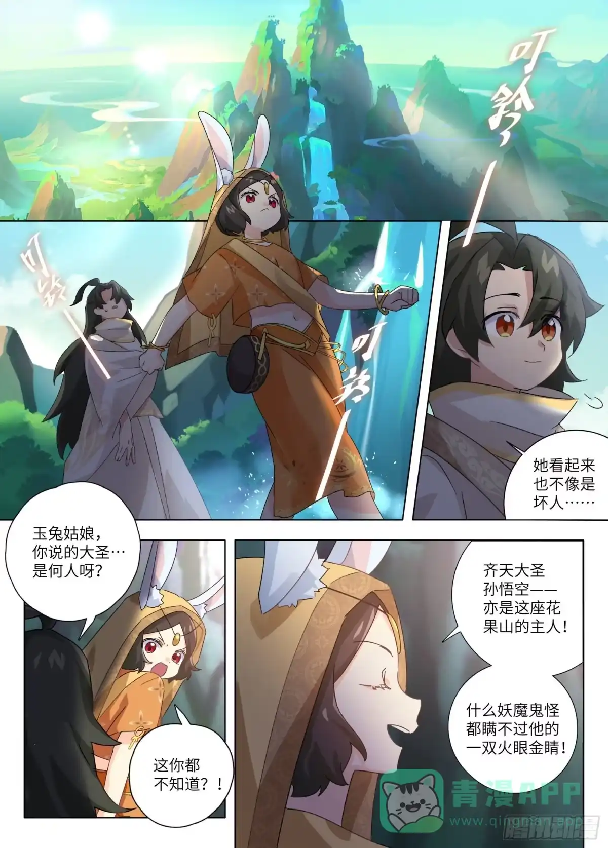 《西游：笔绘西行》第1话（上）-经书化形 第6页