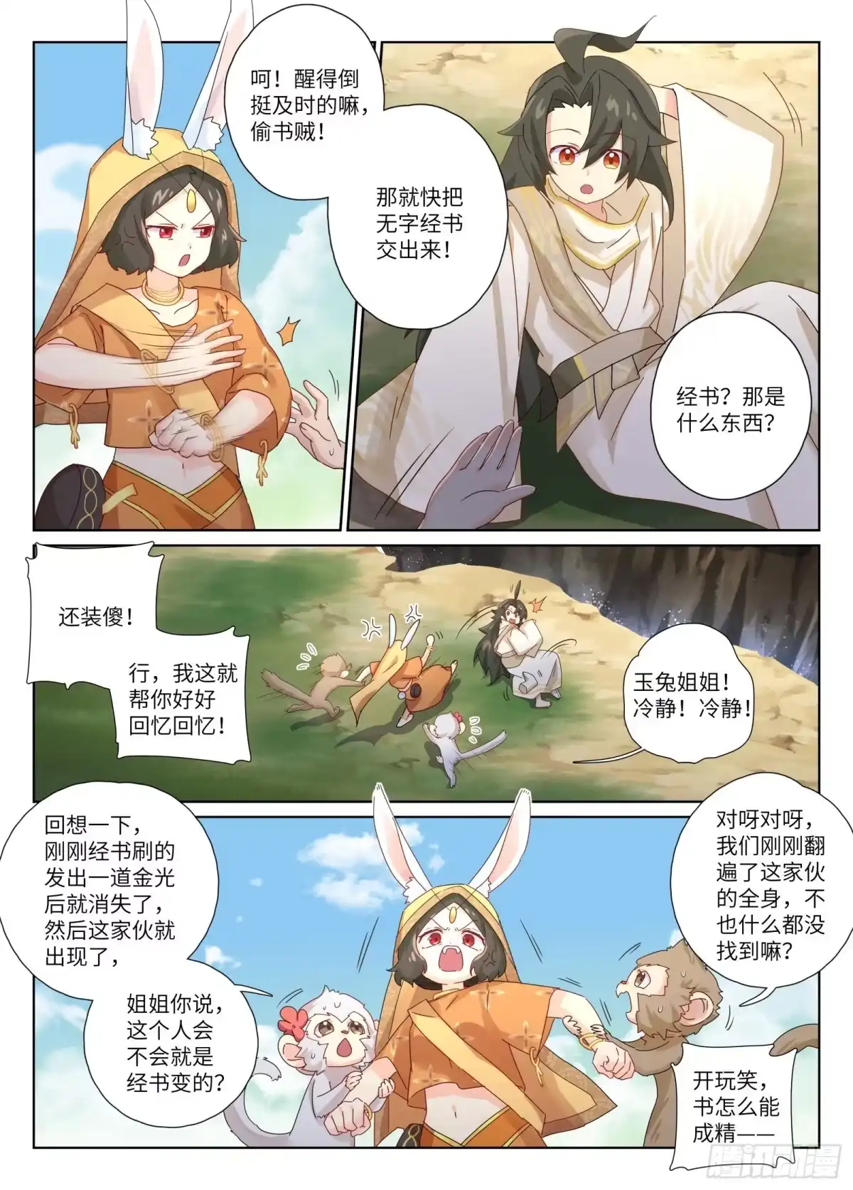 《西游：笔绘西行》第1话（上）-经书化形 第4页