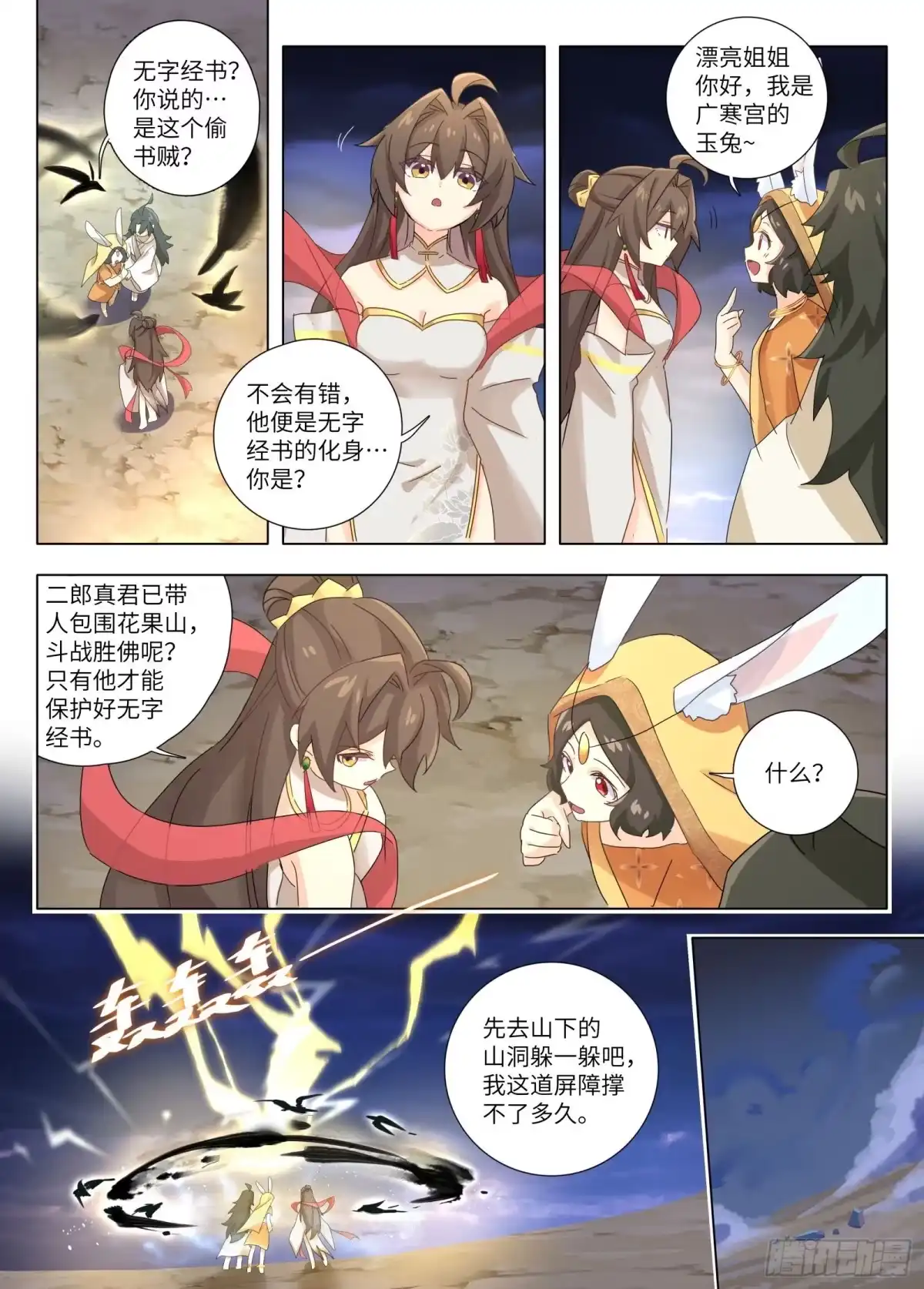 《西游：笔绘西行》第1话（上）-经书化形 第12页