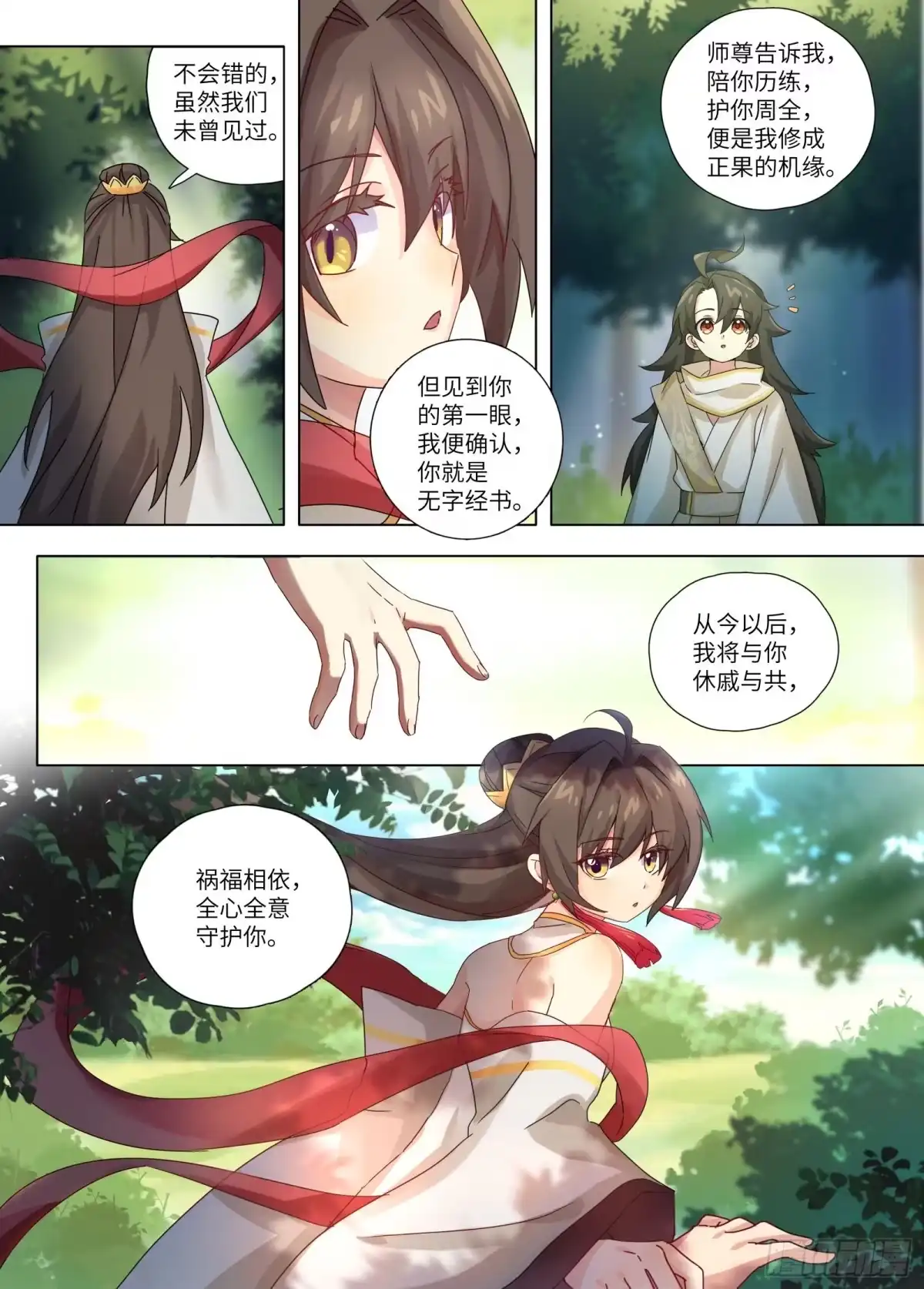 《西游：笔绘西行》第1话（上）-经书化形 第15页