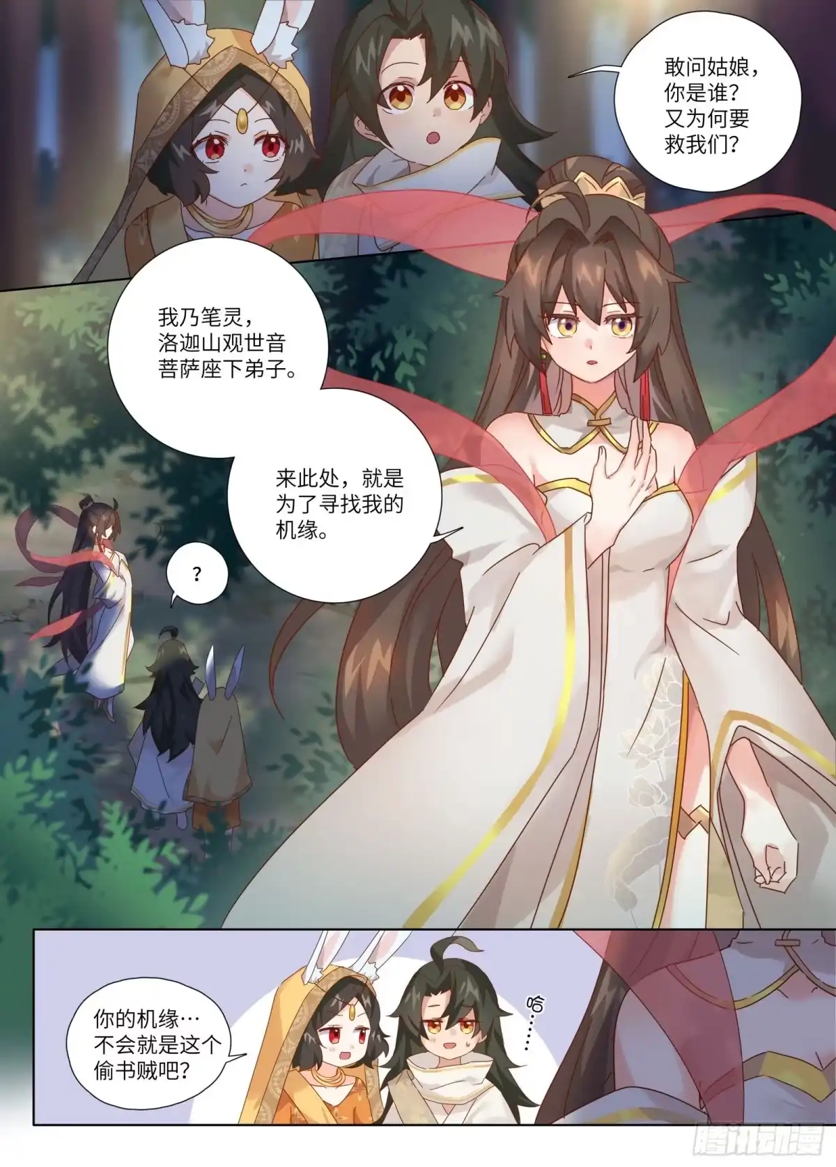 《西游：笔绘西行》第1话（上）-经书化形 第14页