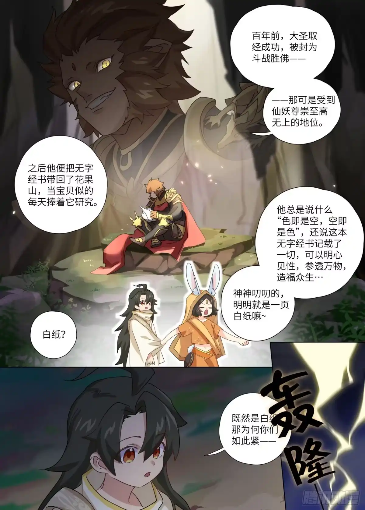 《西游：笔绘西行》第1话（上）-经书化形 第7页
