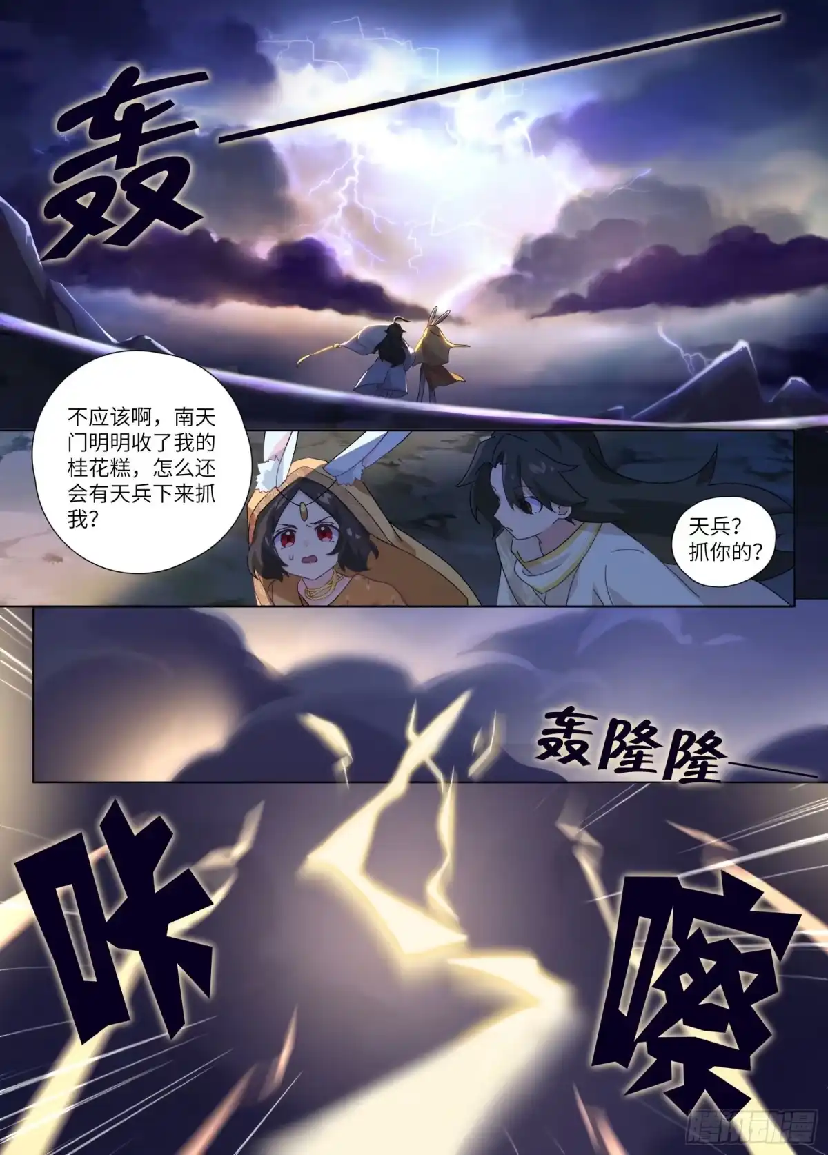 《西游：笔绘西行》第1话（上）-经书化形 第8页