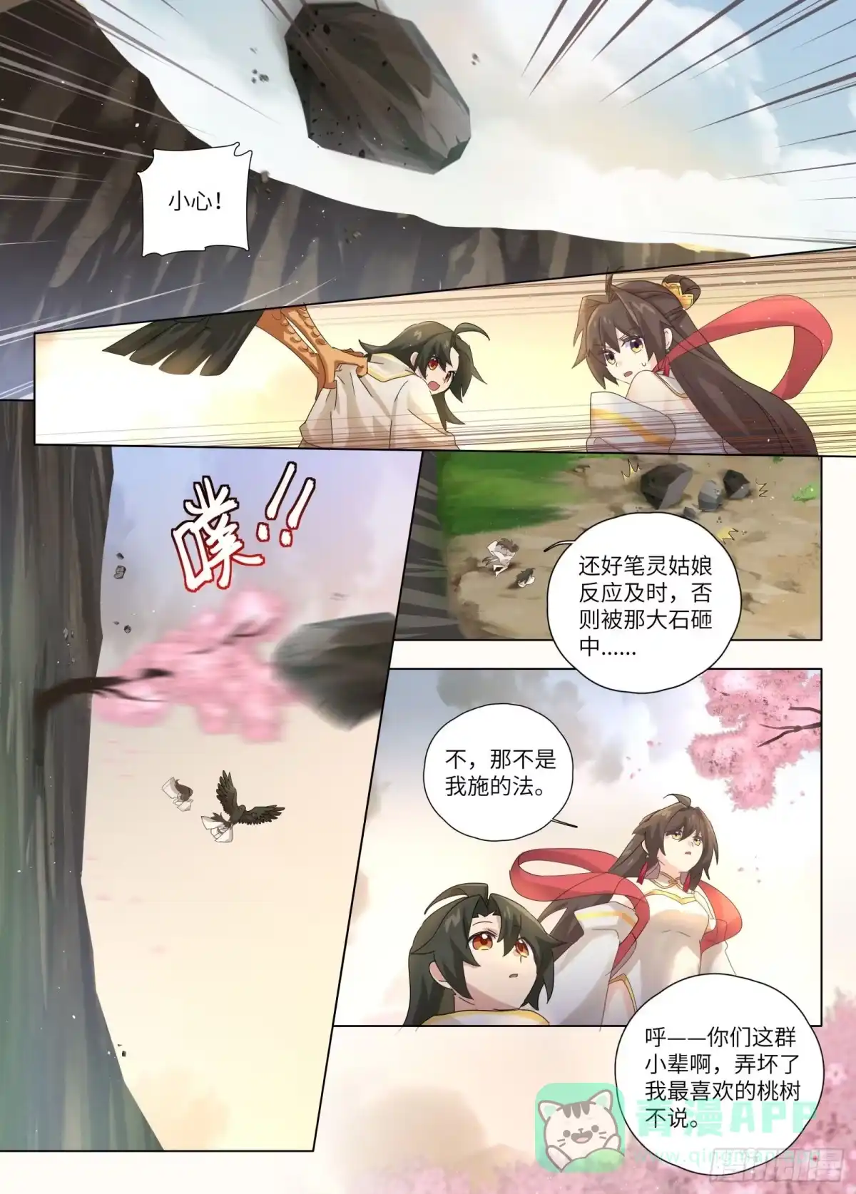 《西游：笔绘西行》第1话（下）-天罗地网 第6页