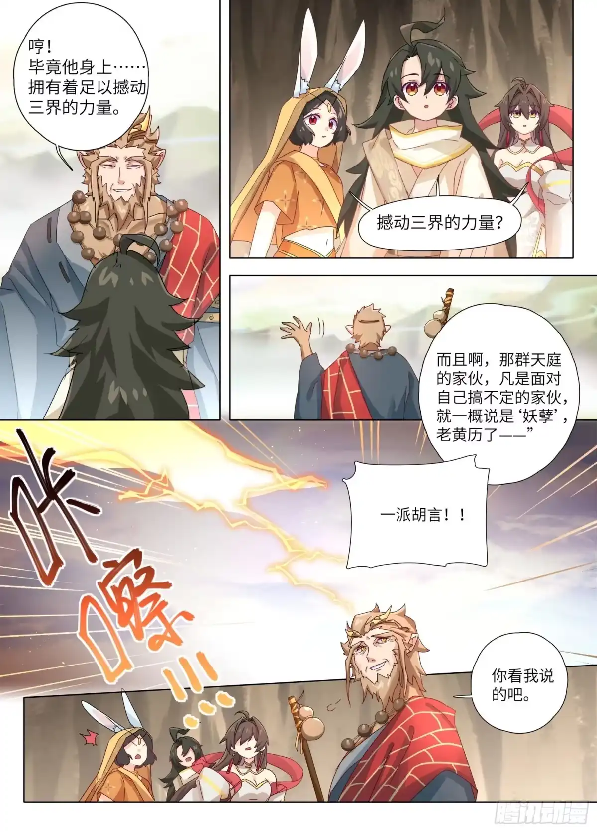 《西游：笔绘西行》第1话（下）-天罗地网 第14页